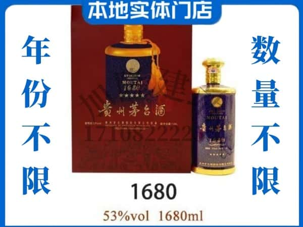 ​蒙自市回收1680茅台酒空瓶子